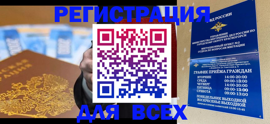 временная прописка в Сосногорске