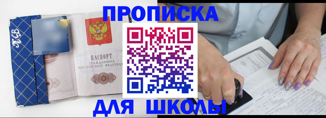 прописка ребенка в Сосногорске